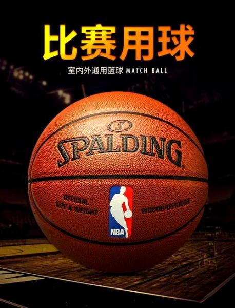 斯伯丁篮球简介,斯伯丁经典篮球
