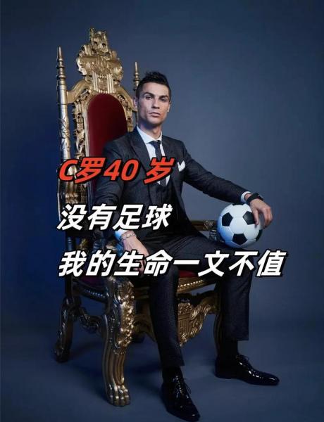 c罗为什么要那么多孩子?c罗为什么总裁?