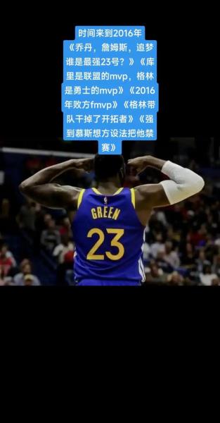 追梦格林和詹姆斯的关系？追梦格林和詹姆斯的关系好吗？