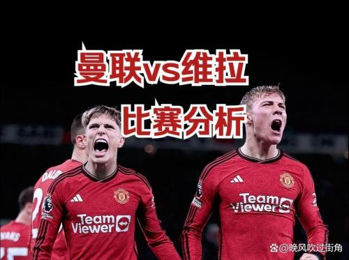 今晚有曼联的比赛吗，今天曼联比赛cctv五直播吗？
