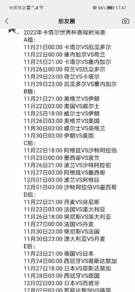 世界杯2022赛程表及结果？世界杯赛程安排表？