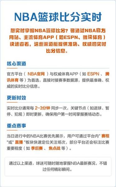nba文字实时比分，nba实时比分网