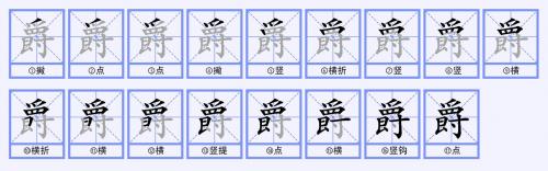 爵士的拼音怎么打？爵士的拼音是什么呢？