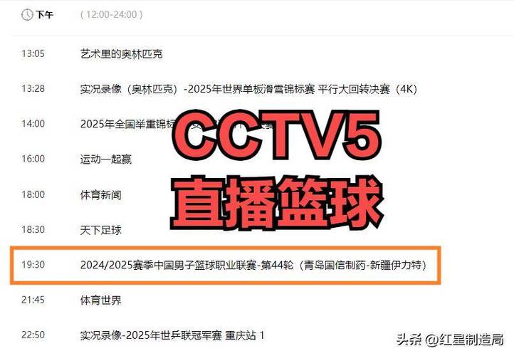 cctv5今晚直播cba吗,cctv5今天直播cba节目表