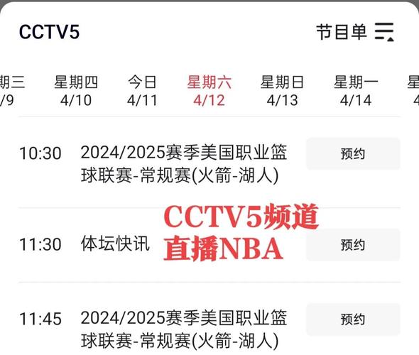 nba直播是什么频道?nba直播是哪个频道?