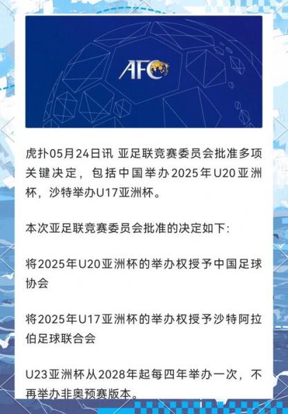 2023年亚洲杯在哪国，2023年亚洲杯举办城市何时公布？