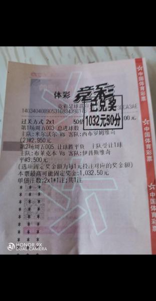 足球竞彩开奖结果最准的,竞彩足球最快开奖结果查询