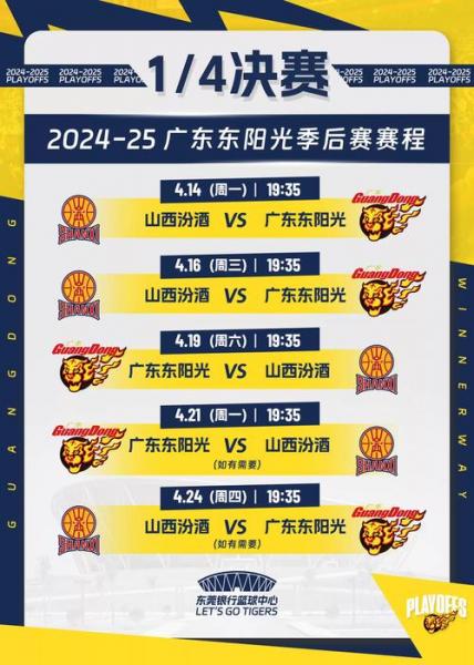 广东东莞cba赛程表，cba东莞队赛程