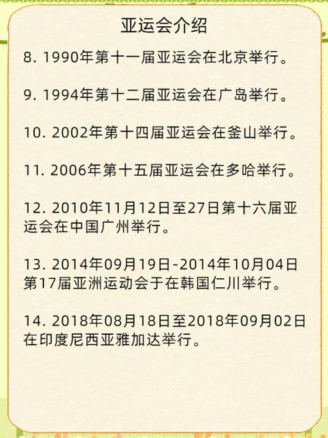 亚运会在中国办过几次，亚运会办了多少届