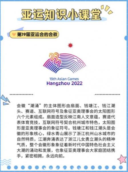 杭州亚运会是几号？杭州亚运会是哪天？